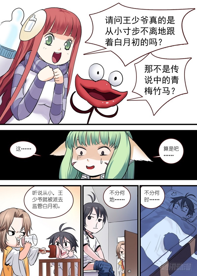 单行本番外二 第 12 页