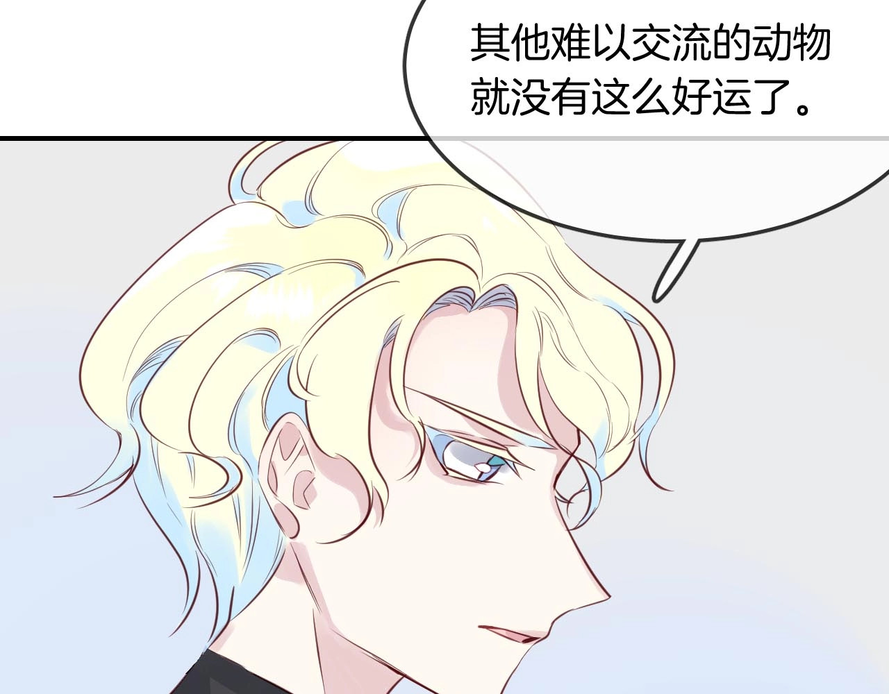 第37话 醉酒人鱼 第 24 页