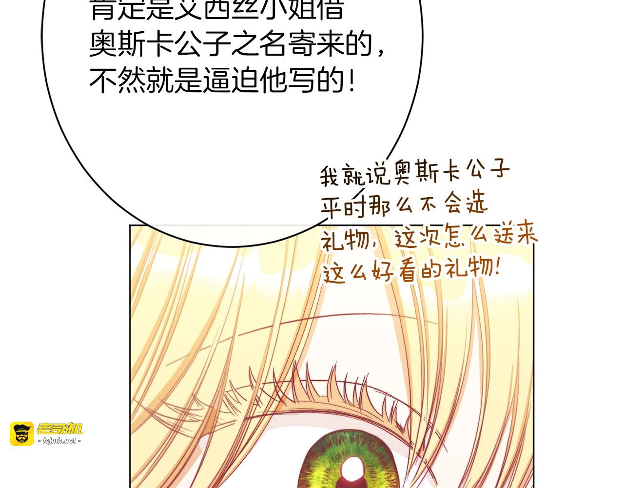 第29话 不妙！ 第 37 页