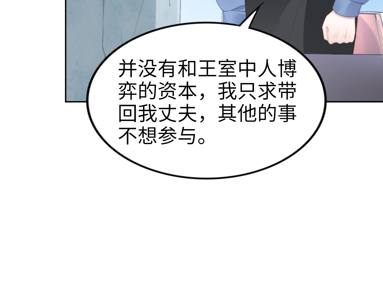 第205话 你有孩子了？ 第 26 页