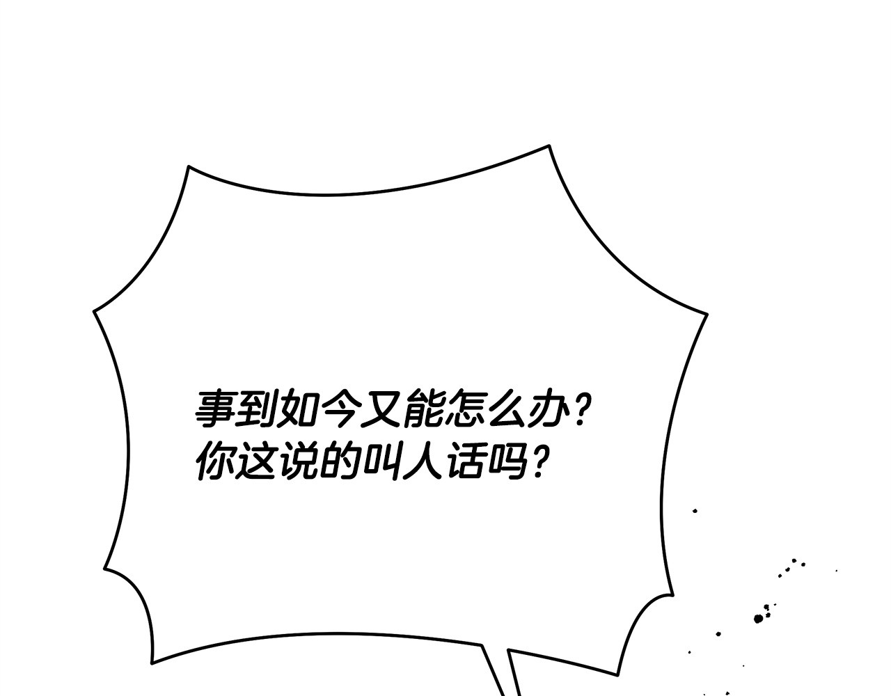第30话 霸总温柔杀？ 第 46 页