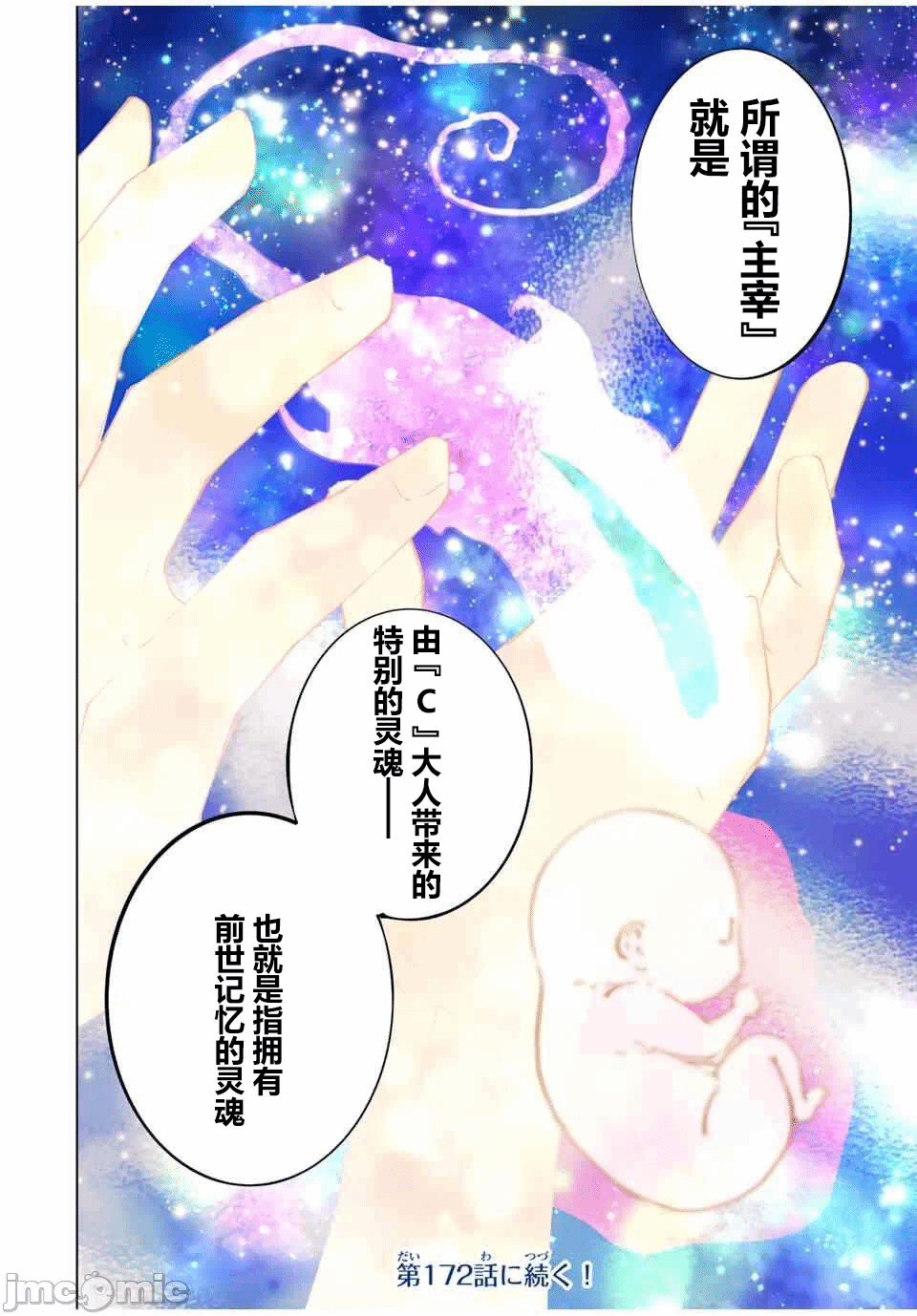 被信赖的伙伴在地下城深处追杀依靠恩惠『无限扭蛋』召唤等级9999的同伴们向世界和原队友復仇还要再补上一句『活该！』 [曲终之时个人汉化] [明镜シスイ、大前贵史] 信じていた仲间达にダンジョン奥地で杀されかけたがギフト『无限ガチャ』でレベル9999の仲间达を手に入れて元パーティーメンバーと世界に復讐&『ざまぁ!』します! 第172话 - 24