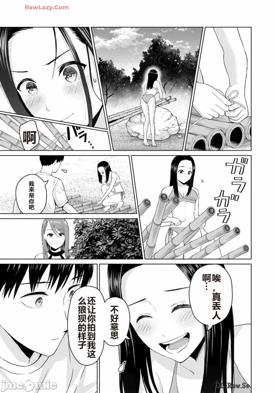 写真乐园！[AI翻译] [桂あいり/西木田景志] グラぱらっ！ 第3话 - 111