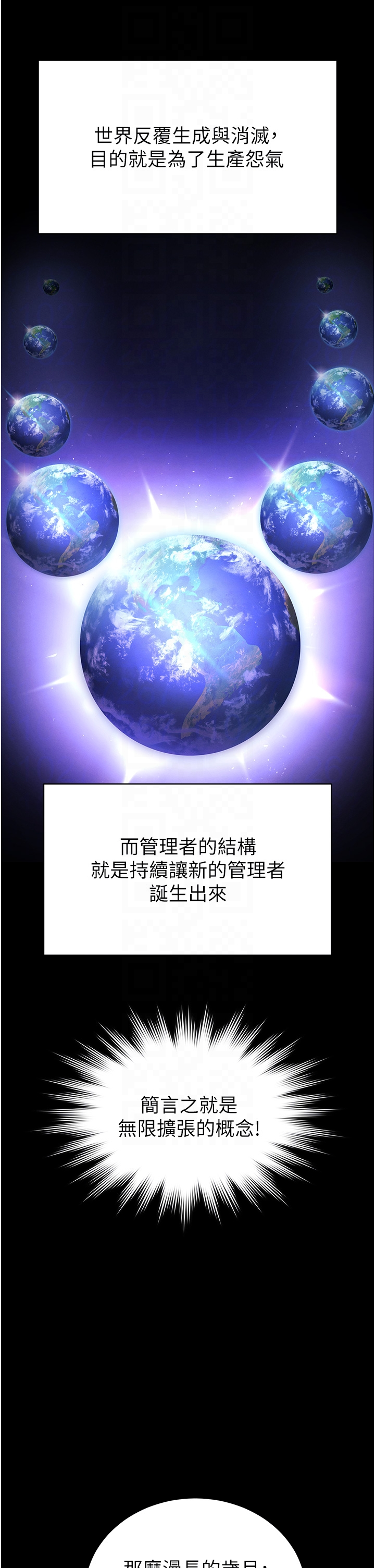 第72话 - 迈向新世界的旅程 第 34 页