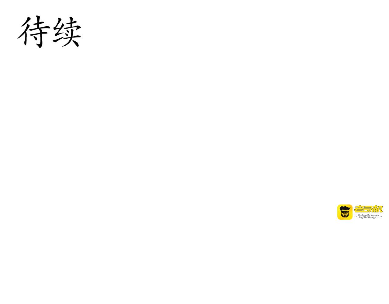 第32话 第 133 页
