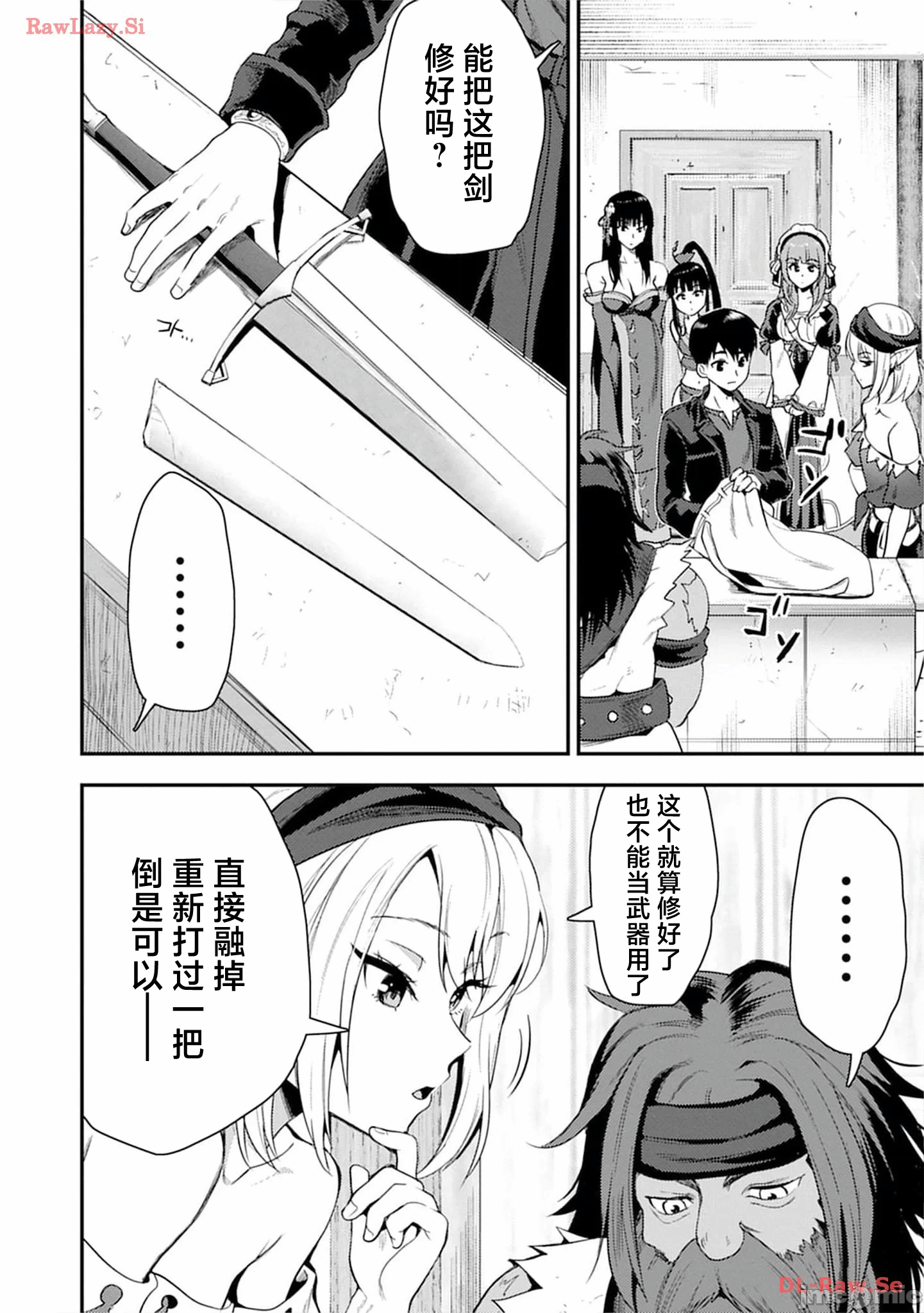 由魔剑师的魔剑开始的为了魔剑的后宫人生 [小岛纱] 魔剣师の魔剣による魔剣のためのハーレムライフ 第17话 - 16