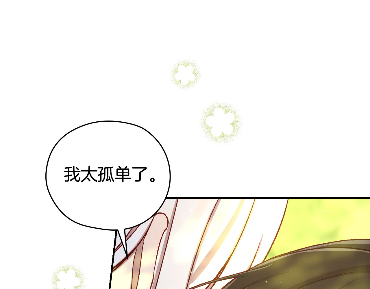 第106话 我先求婚的！ 第 76 页