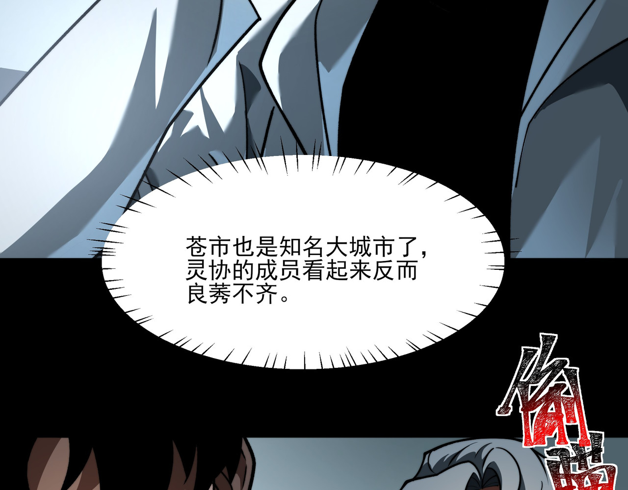 第40话：鬼楼，吃人如麻 第 34 页