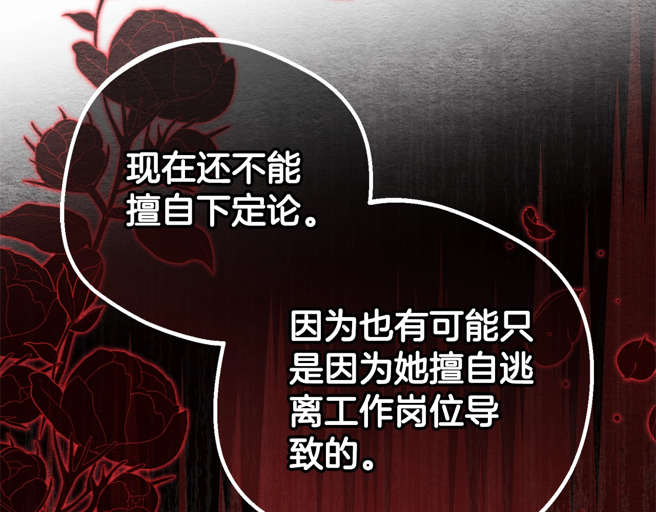 第74话 打坏蛋 第 174 页