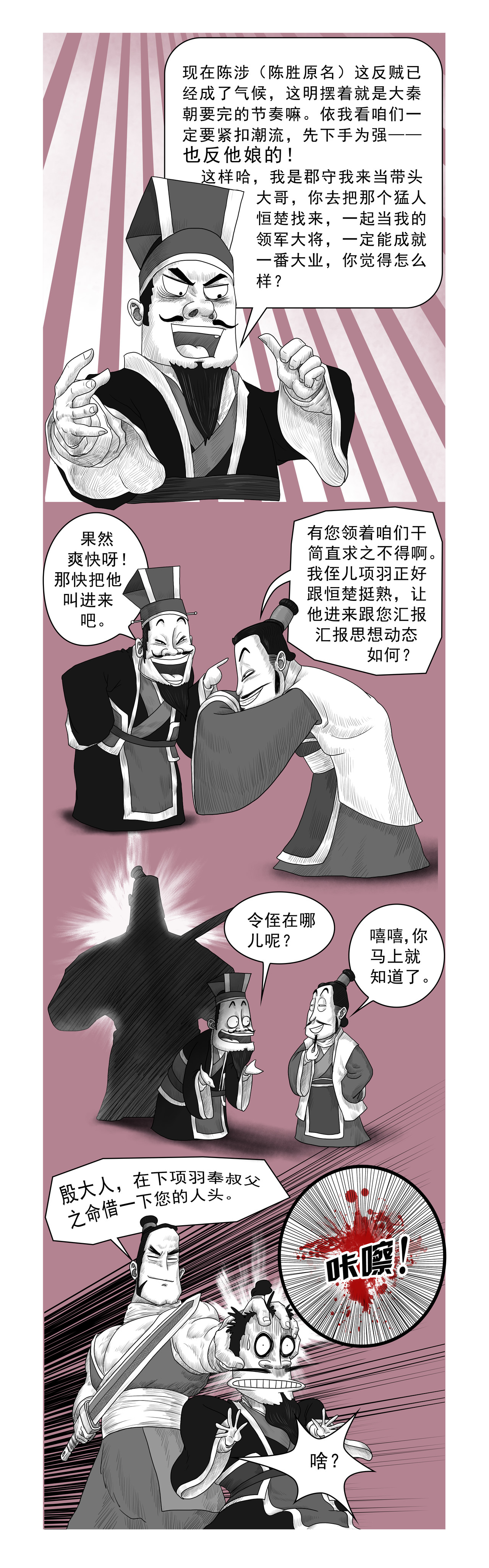 画史记第2季 项羽本纪1 第 8 页
