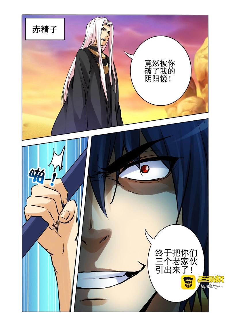 第155话 第一百五十五话 法器 第 11 页
