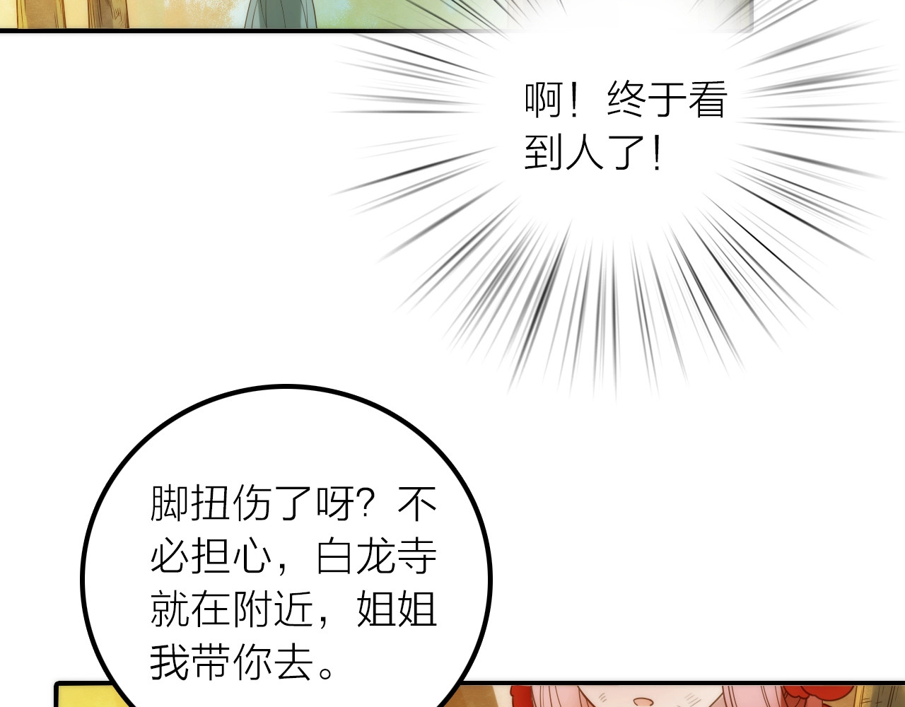 第32话 被劫 第 74 页