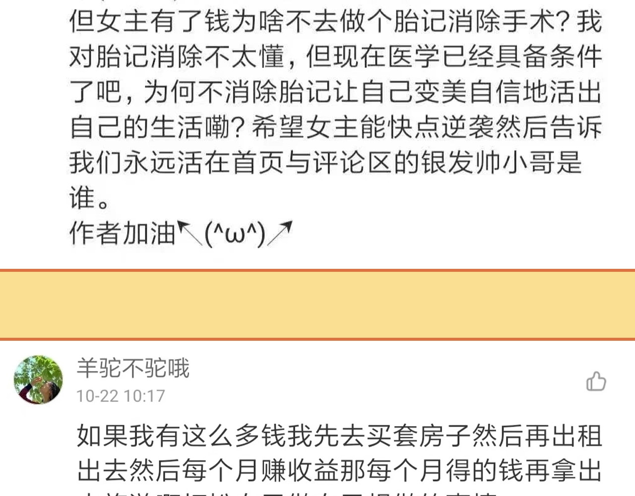 第26话 意外的春天？ 第 112 页