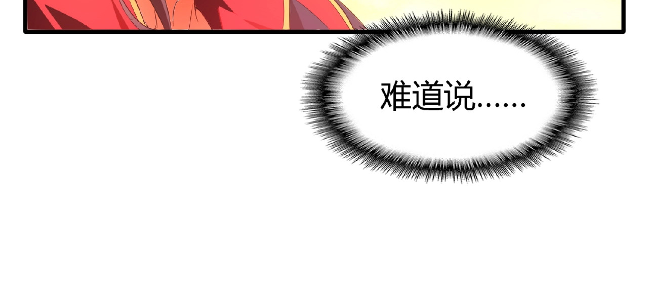 第11话 魔道修者的对战 第 84 页