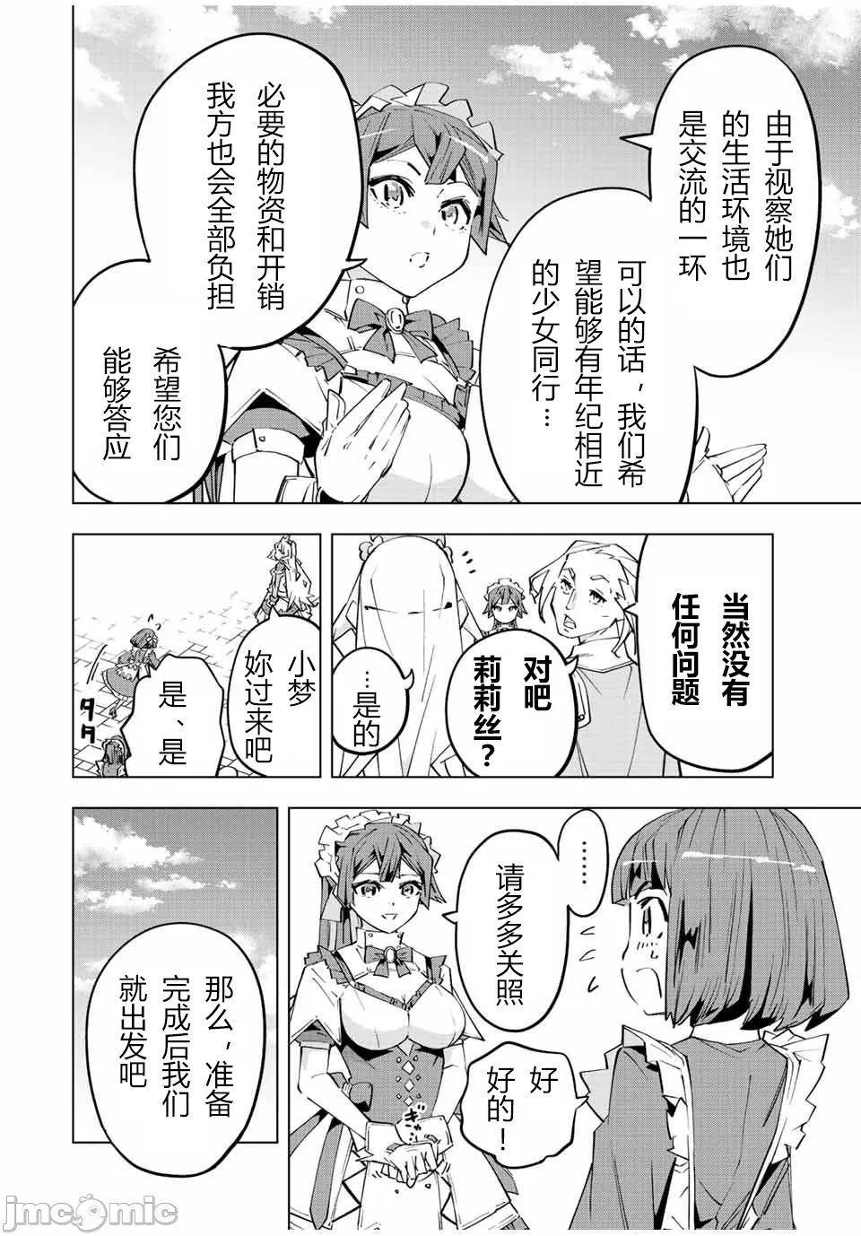 被信赖的伙伴在地下城深处追杀依靠恩惠『无限扭蛋』召唤等级9999的同伴们向世界和原队友復仇还要再补上一句『活该！』 [曲终之时个人汉化] [明镜シスイ、大前贵史] 信じていた仲间达にダンジョン奥地で杀されかけたがギフト『无限ガチャ』でレベル9999の仲间达を手に入れて元パーティーメンバーと世界に復讐&『ざまぁ!』します! 第81话 - 10