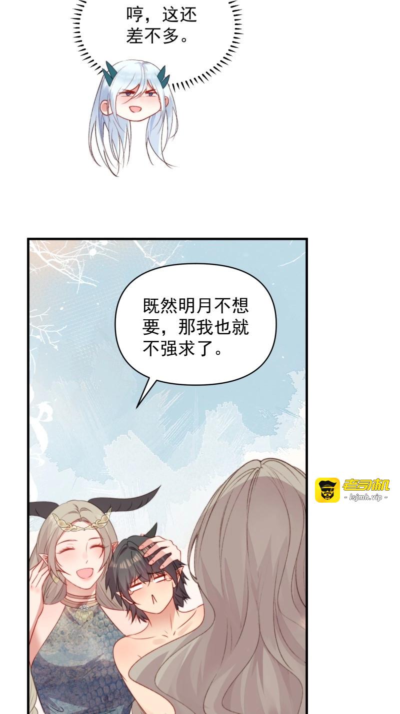 第40话 第37话防不胜防的情敌们 第 19 页