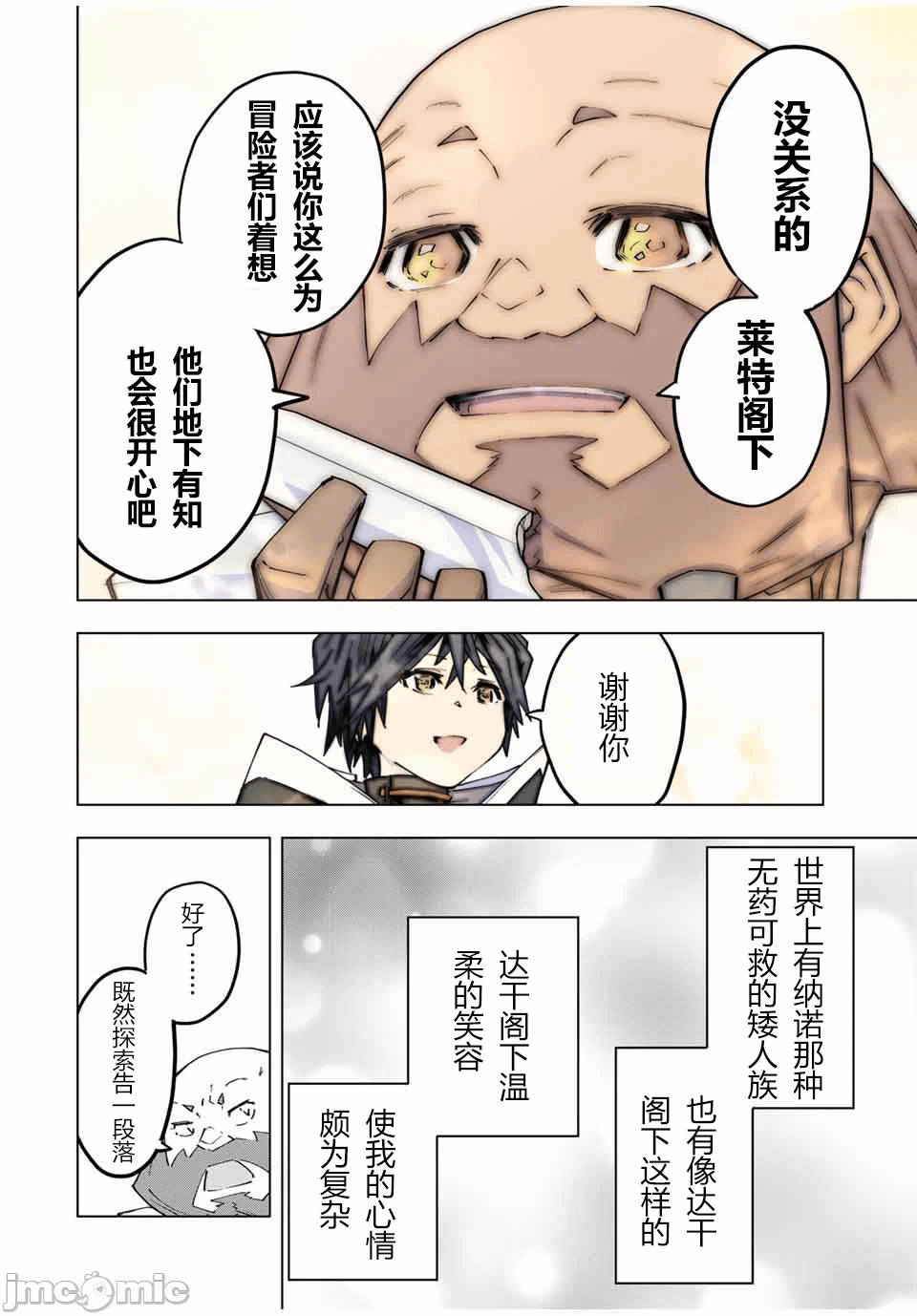 被信赖的伙伴在地下城深处追杀依靠恩惠『无限扭蛋』召唤等级9999的同伴们向世界和原队友復仇还要再补上一句『活该！』 [曲终之时个人汉化] [明镜シスイ、大前贵史] 信じていた仲间达にダンジョン奥地で杀されかけたがギフト『无限ガチャ』でレベル9999の仲间达を手に入れて元パーティーメンバーと世界に復讐&『ざまぁ!』します! 第105话 - 18