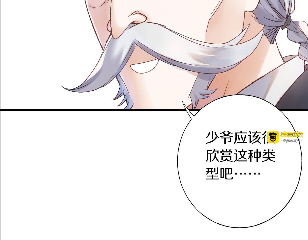 第9话 公主抱 第 61 页