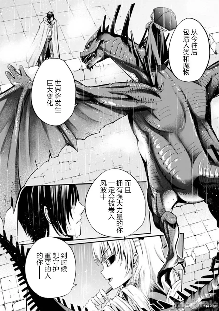 作为被背叛了的S级冒险者的我、决定成立一个只有我所爱的奴隶女孩子们的后宫公会 [柊咲/川田暁生/ナイロン] 里切られたSランク冒険者の俺は、爱する奴隷の彼女らと共に奴隷だけのハーレムギルドを作る 第22话 - 14
