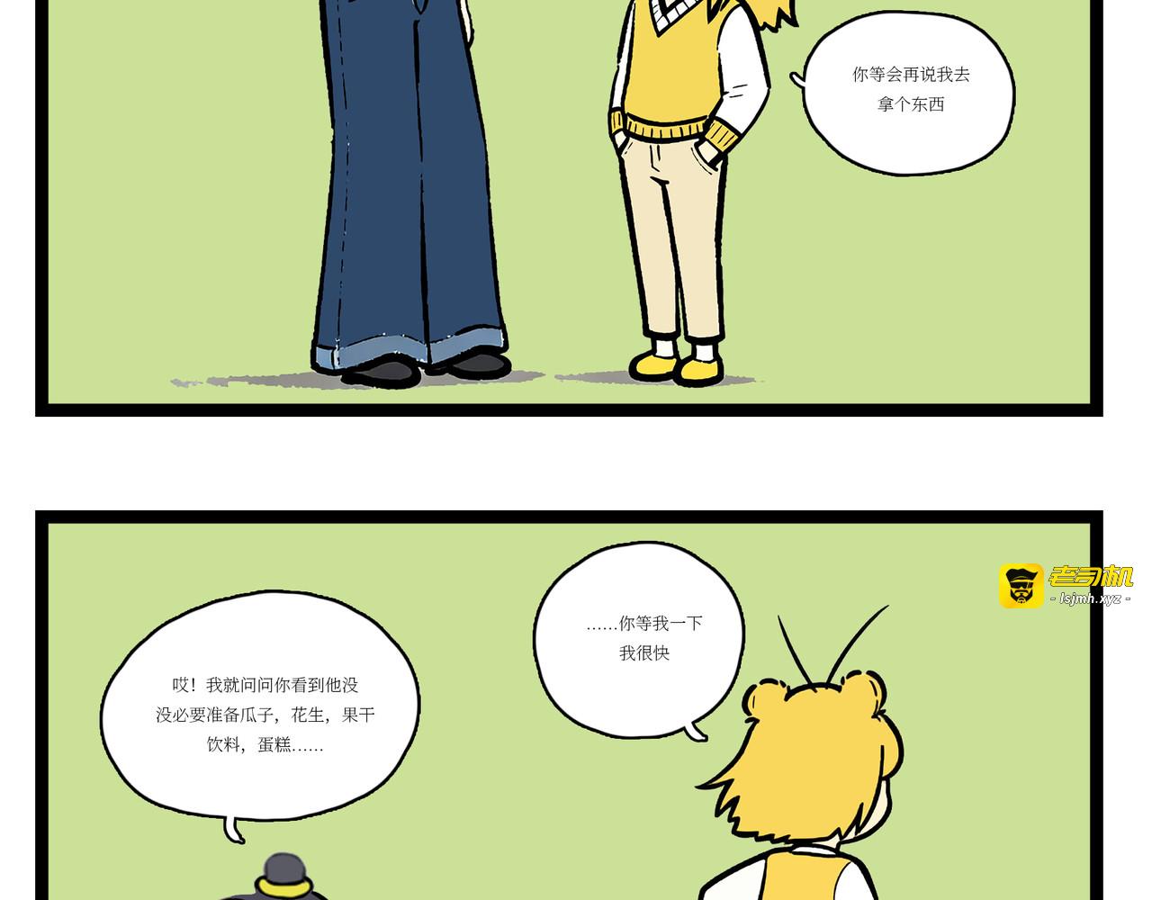 傻仔 第 15 页