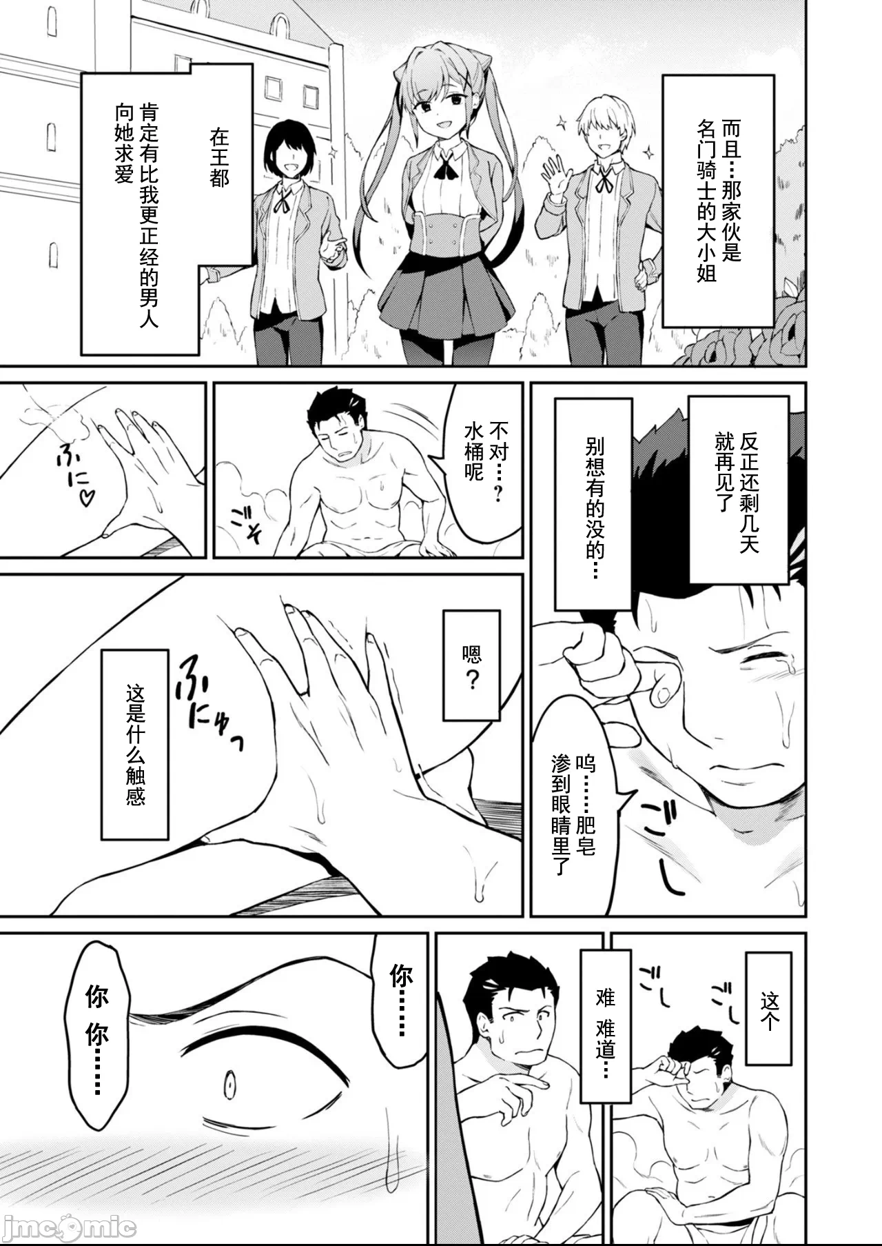 敬启，天国的姐姐，成为勇者的侄女太色——舅舅，作为监护人已经把持不住了+ [LA军、らすが怜 ] 拝啓、天国の姉さん、勇者になった姪がエロすぎてーー 叔父さん、保护者とかそろそろ无理です＋ 第4话 - 11