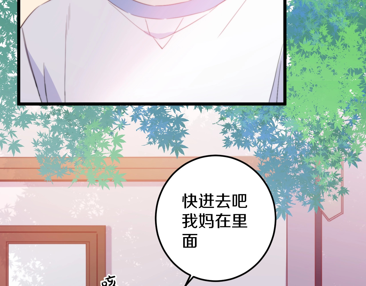 第33话 酸了 第 100 页