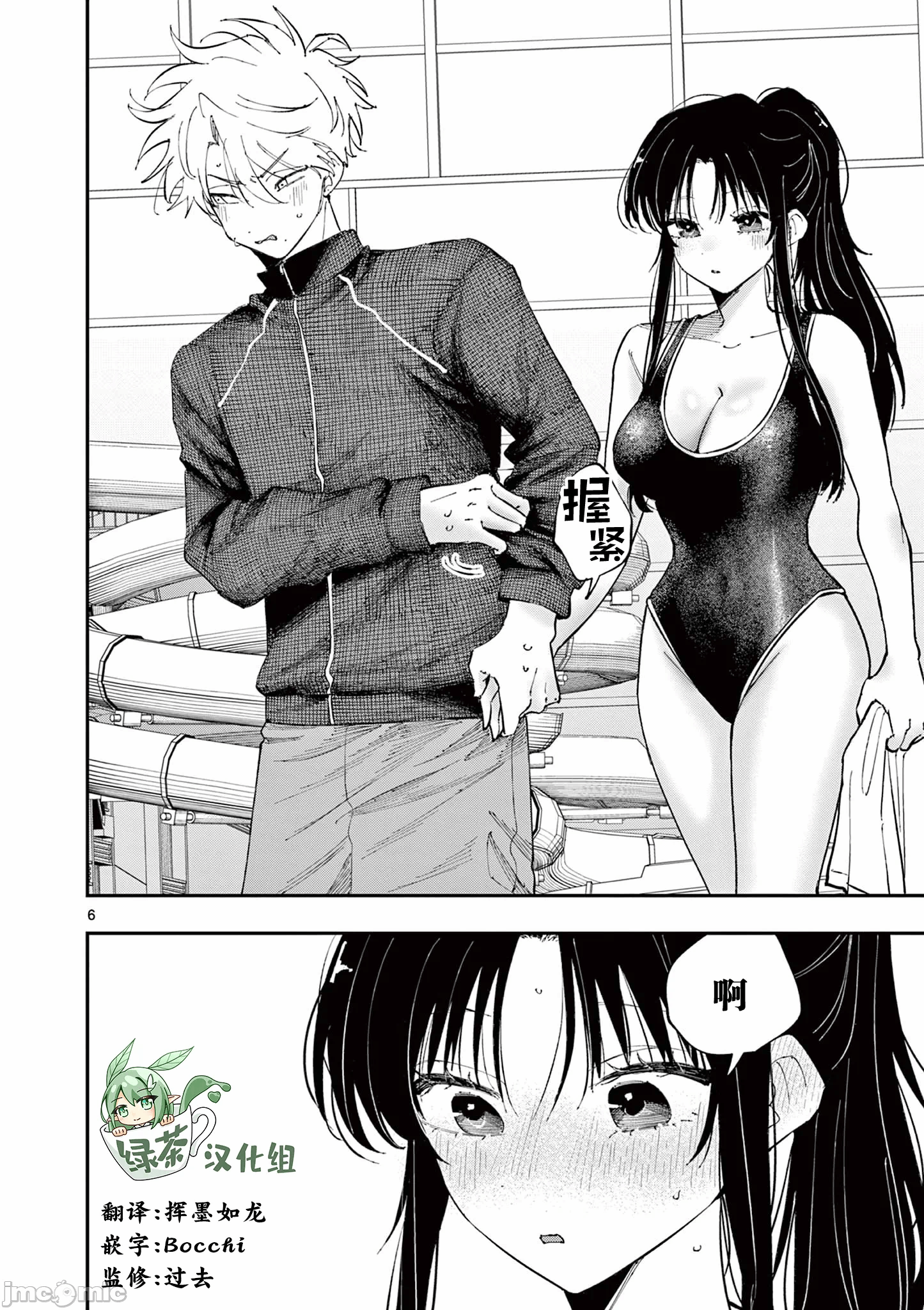 第59话 第 6 页