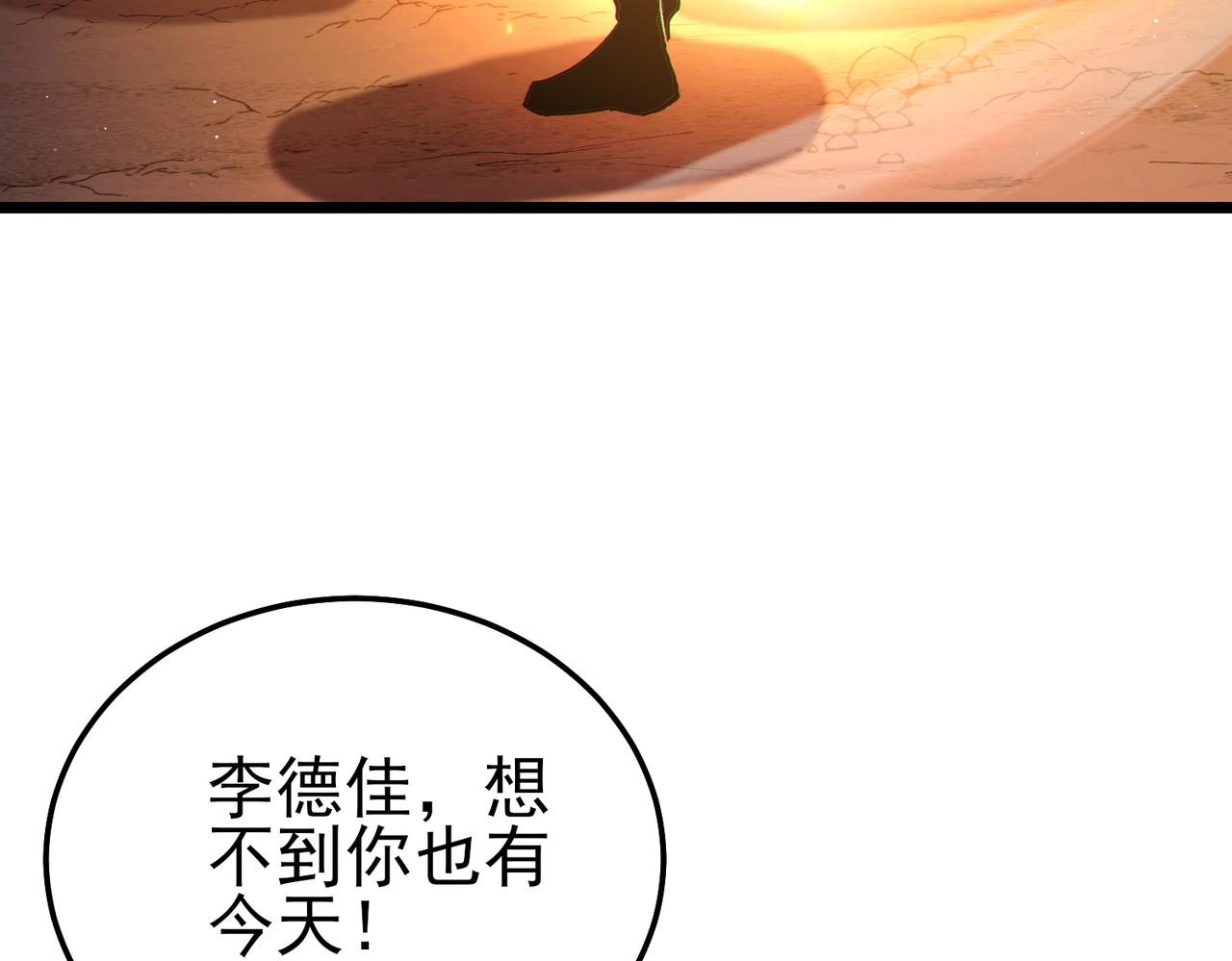 第113话 永恒巅峰升至6级 第 14 页
