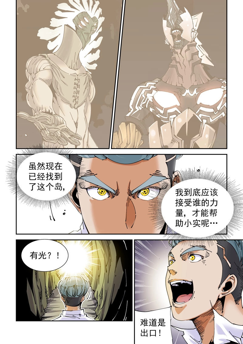 第227话 魔人篇227.岛之通路（3） 第 12 页