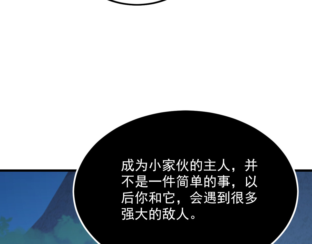 156 兽武熔窟 第 90 页