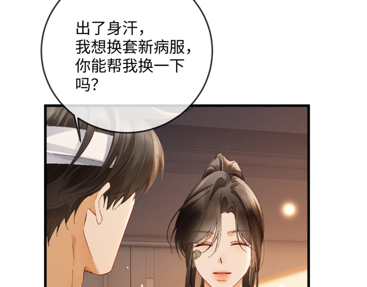 56话 明撩暗诱 第 30 页