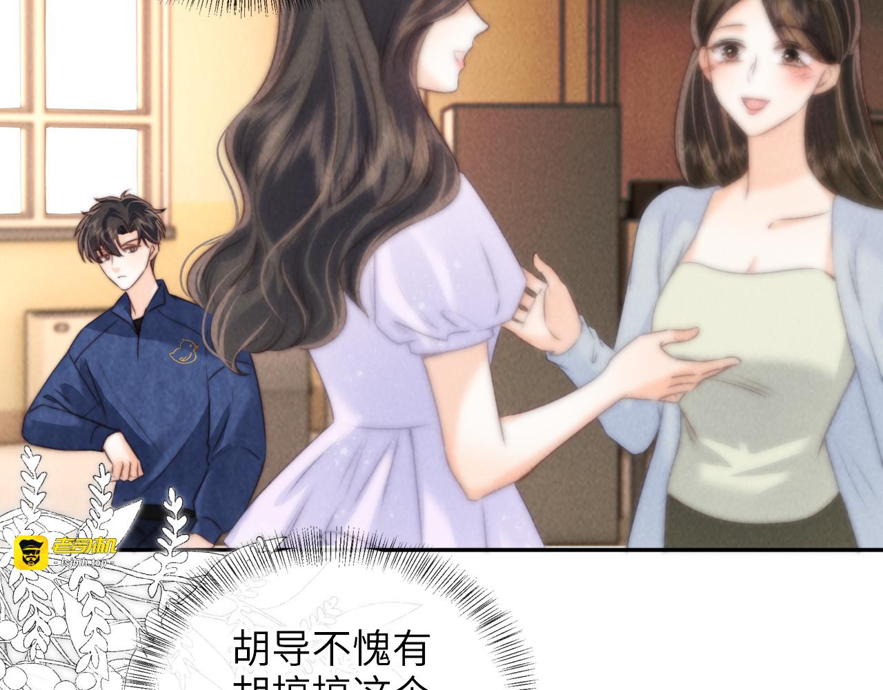 第26话 这个小姐姐有问题 第 61 页