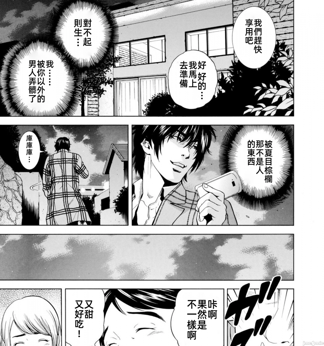 在妻子堕落的偏好快感结束时… [结城稜] ネトラレル。～妻が堕ちゆく偏爱快楽の果てに… 第3话 - 45