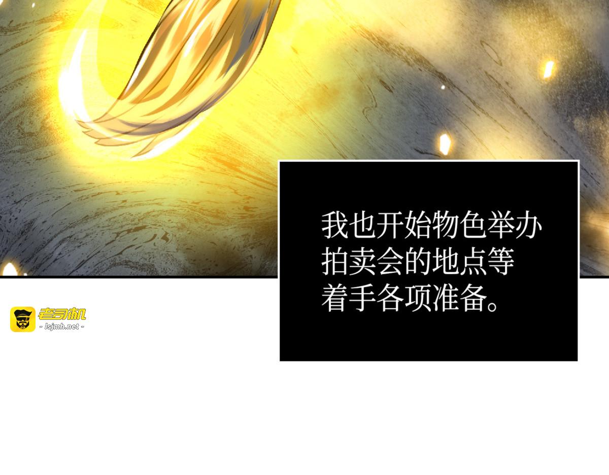 拍卖会的阴谋 第 53 页