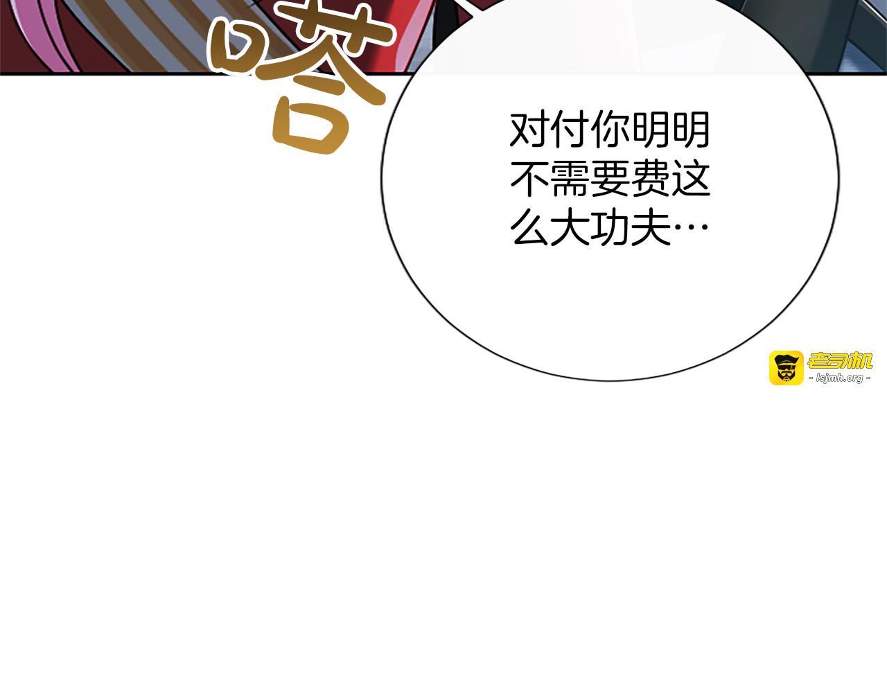 第71话 阿莉娅的愤怒 第 47 页