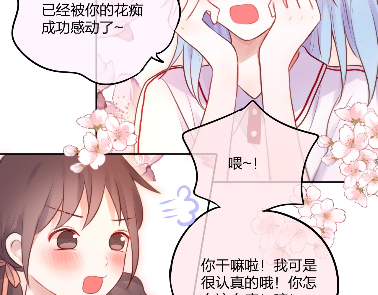 第33话 少女的考验？ 第 64 页
