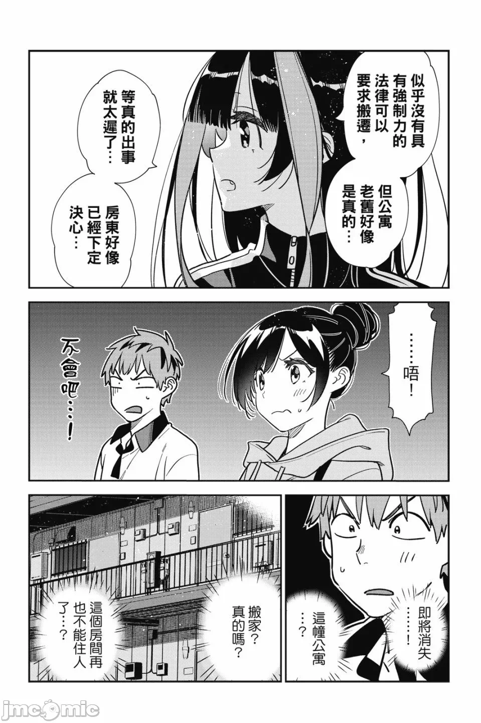 第80话 第 28 页