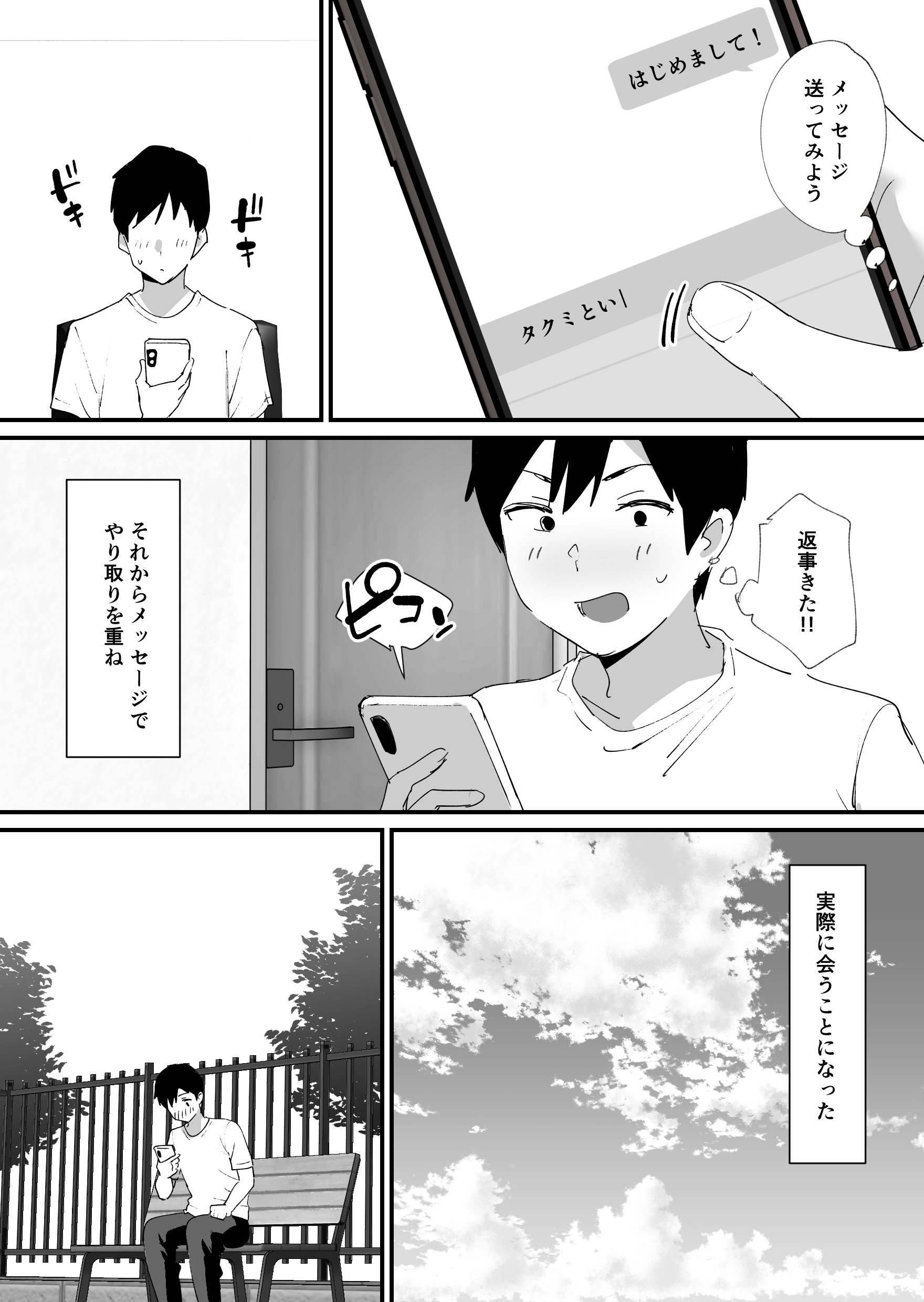 第1话 第 6 页