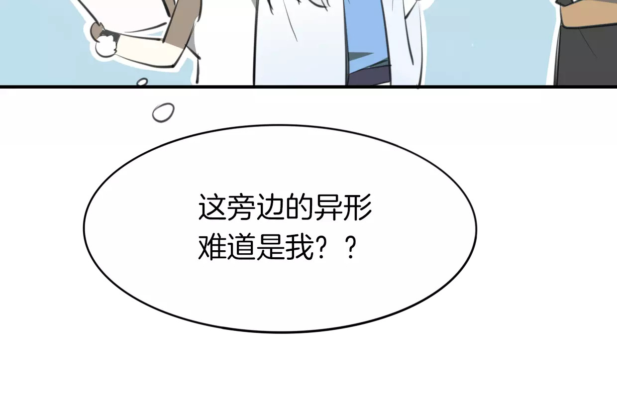 第18话 情敌滤镜 第 66 页