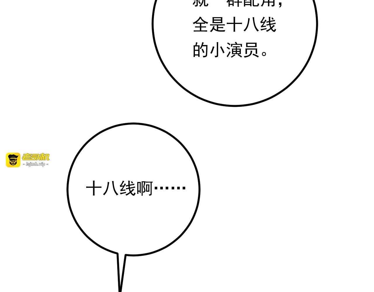 第63话 被摆了一道 第 67 页