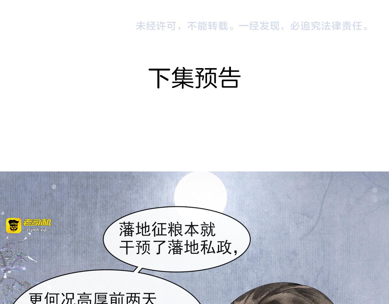 第25话 雪夜谈心 第 57 页