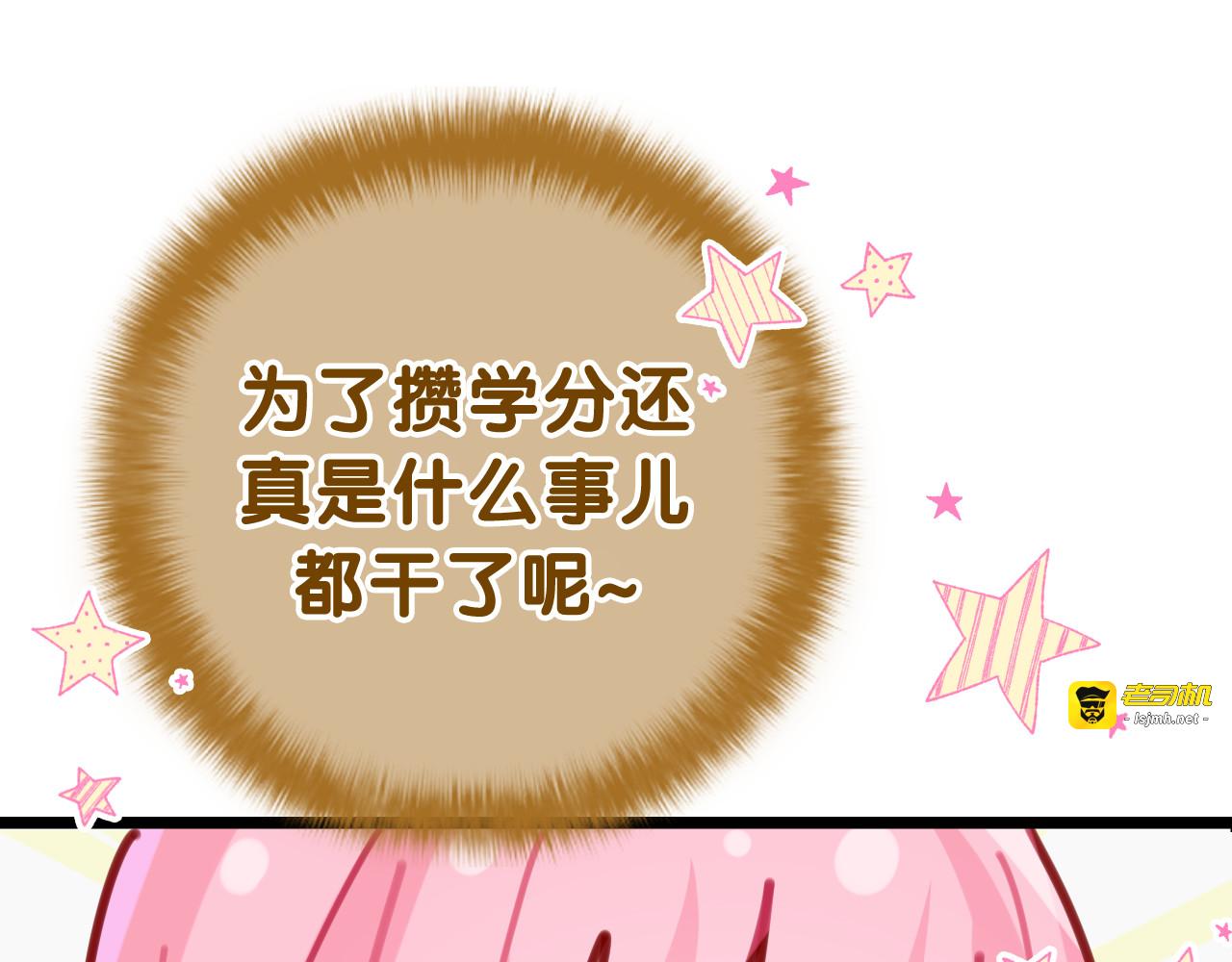 第11话 你今天喷香水了？ 第 23 页