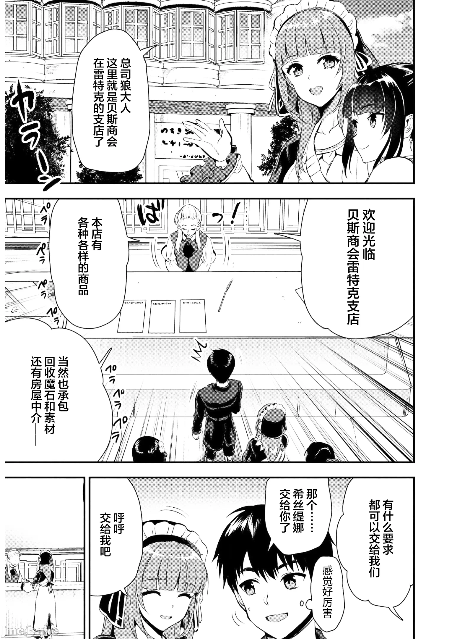 由魔剑师的魔剑开始的为了魔剑的后宫人生 [小岛纱] 魔剣师の魔剣による魔剣のためのハーレムライフ 第13话 - 17