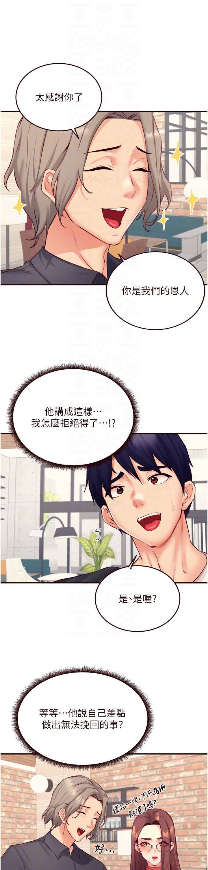 第39话 - 校外NTR教学 第 30 页