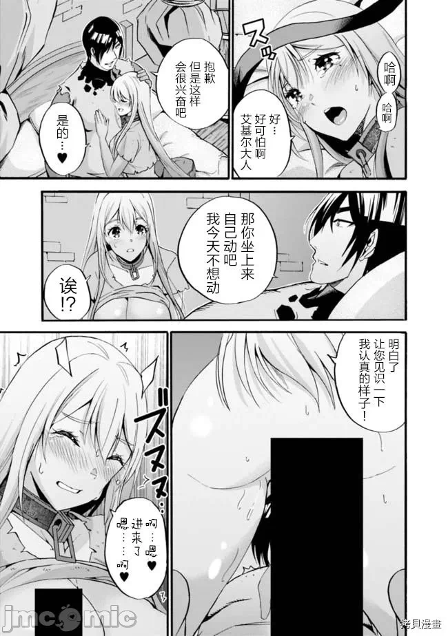 作为被背叛了的S级冒险者的我、决定成立一个只有我所爱的奴隶女孩子们的后宫公会 [柊咲/川田暁生/ナイロン] 里切られたSランク冒険者の俺は、爱する奴隷の彼女らと共に奴隷だけのハーレムギルドを作る 第5话 - 7