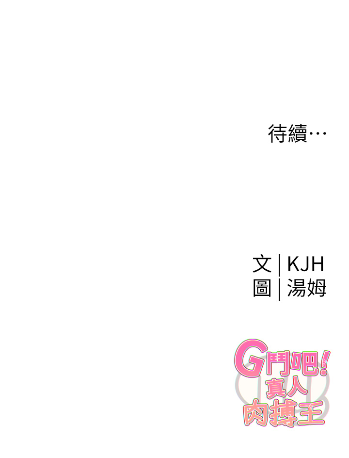 第4话 - 暗巷里活春宫 第 58 页