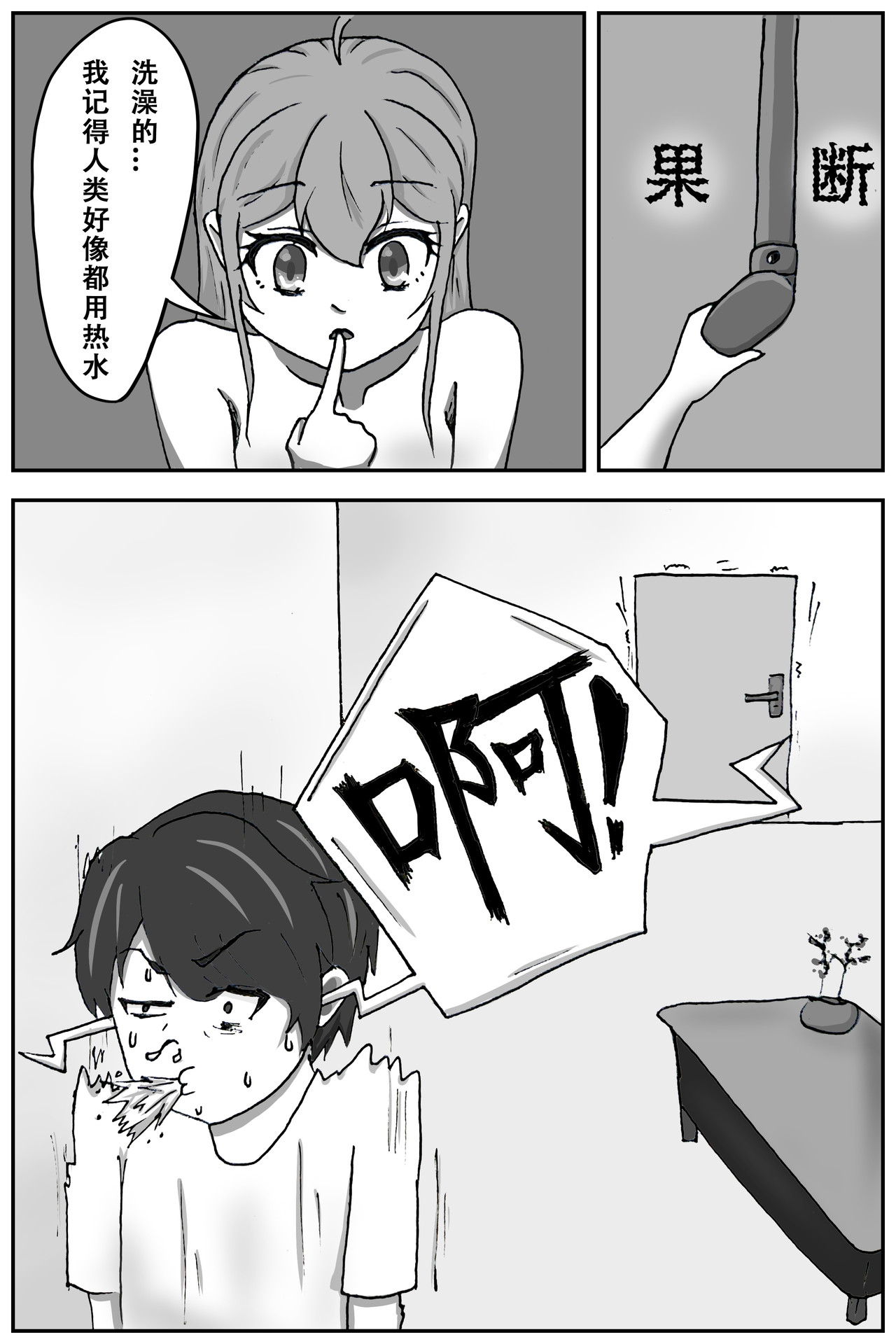 04 同居？ 第 18 页