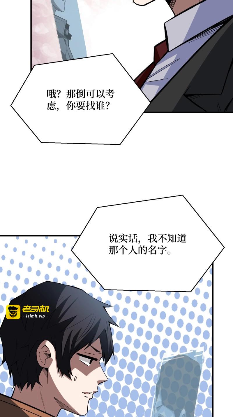 第235话 第235话  马赛克女孩 第 41 页