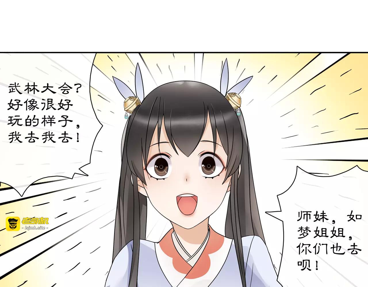 第39话 翼国来的好友 第 43 页