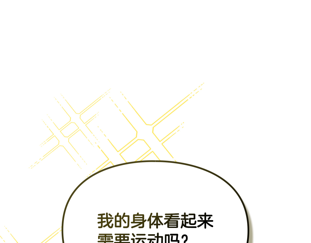 第17话 皎洁的银色眼睛 第 67 页